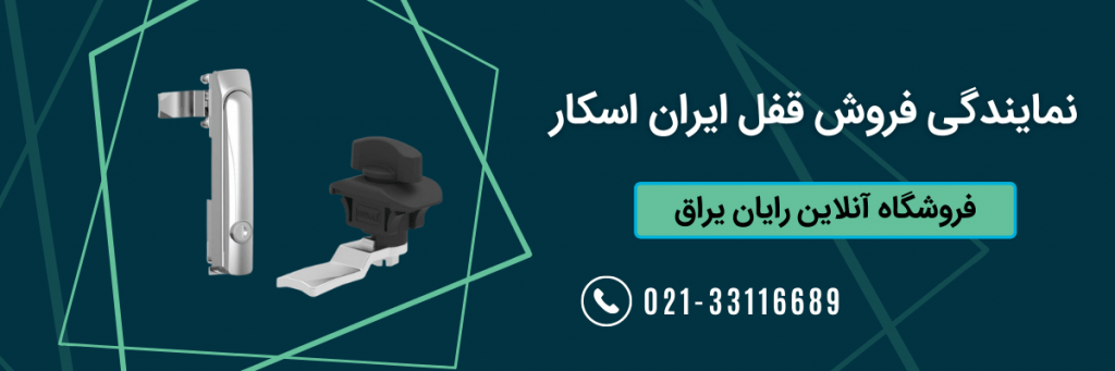 قفل ایران اسکار